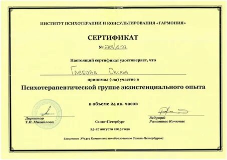 Институт экзистенциальной психологии