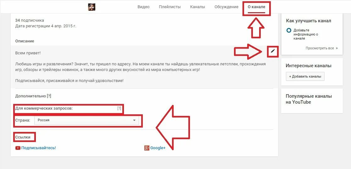 Ссылка на канал. Добавить описание канала youtube. Как добавить ссылки на ютуб канал. Канал как добавить ссылку.