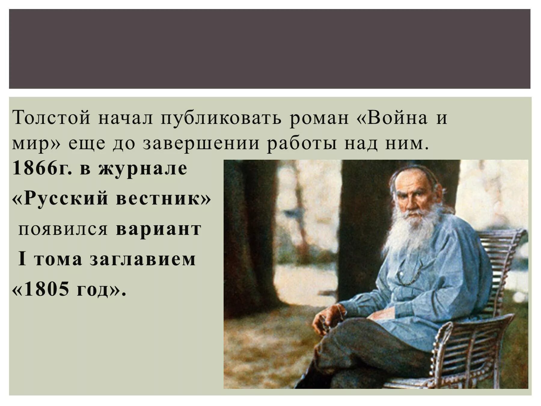 Цитаты Толстого о войне. Слова толстого о войне и мире