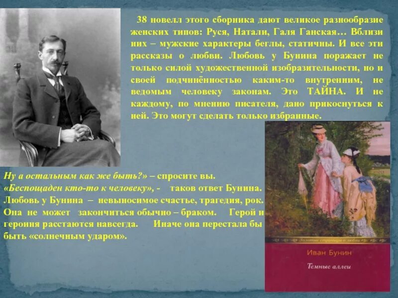 Бунин Натали. Рассказ Натали Бунин. Анализ рассказа Бунина Натали. Галя Ганская Бунин. 38 новелл