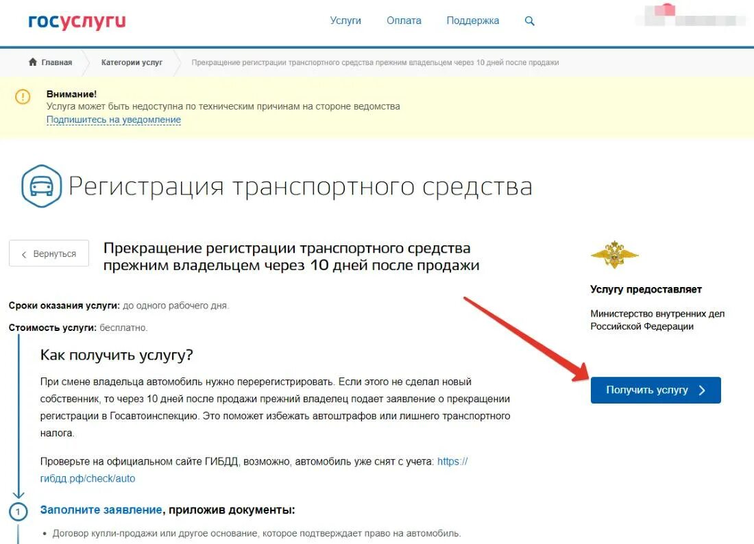 Нужно снимать машину с учета при продаже. Как снять ТС С учета без продажи. Образец заявления на госуслугах снять машину с учета. Снятие с учёта автомобиля через госуслуги. Снятие с учета в ГИБДД через госуслуги.