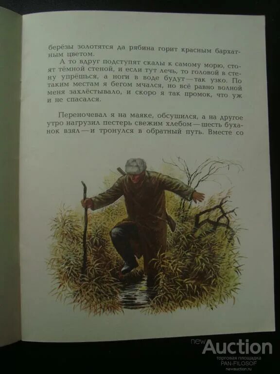 Читать рассказ скрип скрип. Казаков скрип скрип. Скрип скрип герои Казаков.