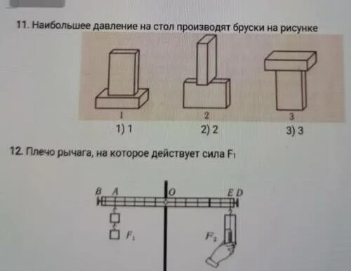 Наибольшее давление на стол производят бруски на рисунке. Давление бруска на стол. Давление бруска на опору. Наименьшее давление на стол производят бруски.