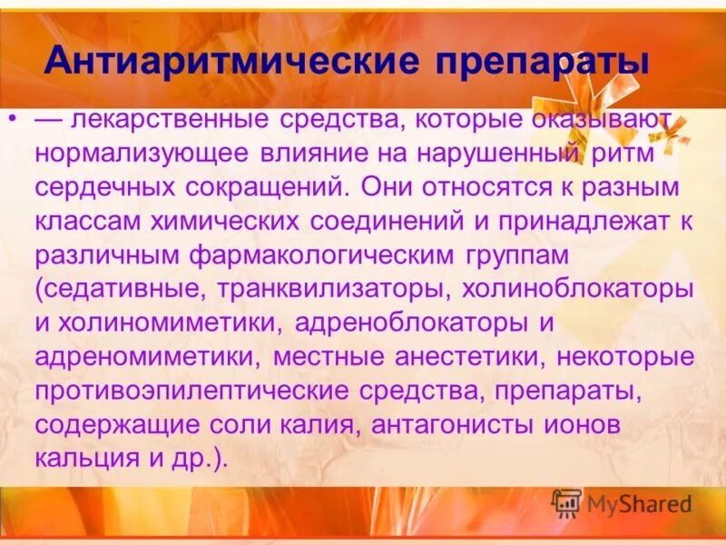 Антиаритмические препараты. Противоаритмические средства. Действие антиаритмических препаратов. Противоаритмические лекарственные растения. Нормализующее действие