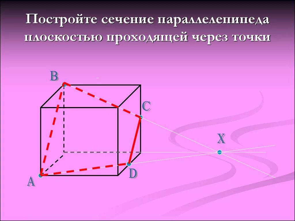 C 10 параллелепипед сечение параллелепипеда. Как строить сечение плоскостью параллелепипеда. Постройте сечение прямоугольного параллелепипеда. Сечения параллелепипеда по 3 точкам. Прямоугольный параллелепипед сечение плоскостью через 3 точки.