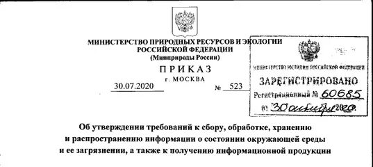 Министерство природных ресурсов и экологии Российской Федерации. Обращение в Минприроды. Письмо Минприроды России. Тульское Министерство природных ресурсов и экологии. Приказ 534 министерства просвещения