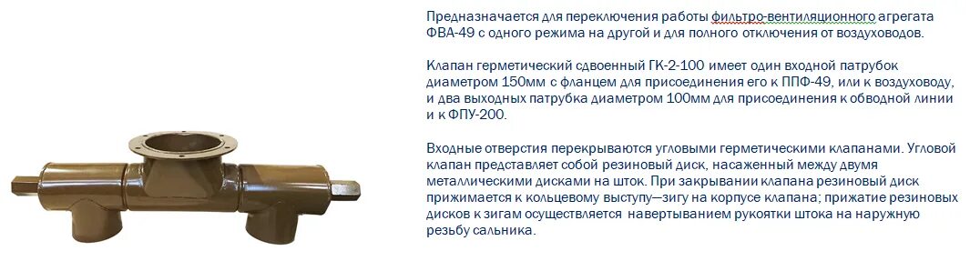 26291-015м1. Клапан с электромагнитным приводом пз 26227-010. Клапан герметический сдвоенный гк-2-100. Электроклапан ду50. Гк-2-100.