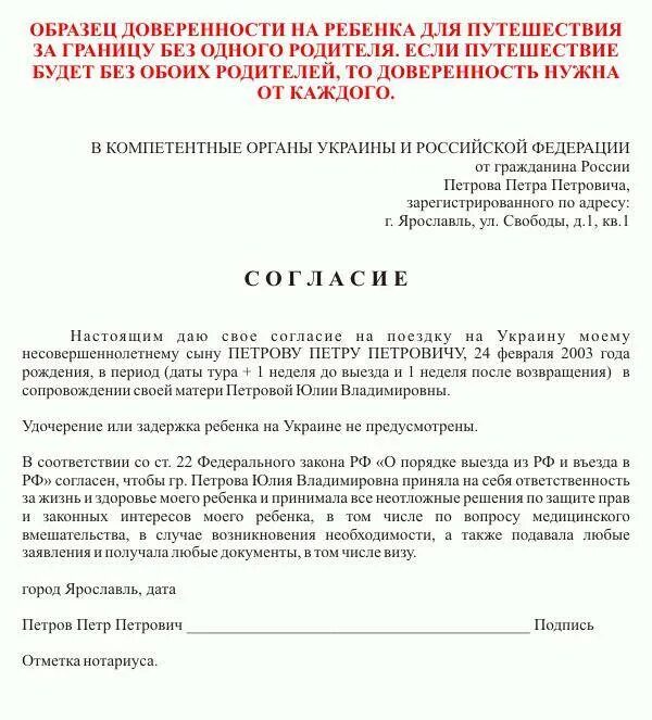 Как оформить согласие на ребенка. Заявление на разрешение поездки ребенка. согласие родителей на выезд ребенка за границу без родителей образец. согласие второго родителя на выезд ребенка за границу. бланк согласие родителей на выезд ребенка за границу.