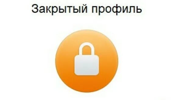 Закрытый одноклассник