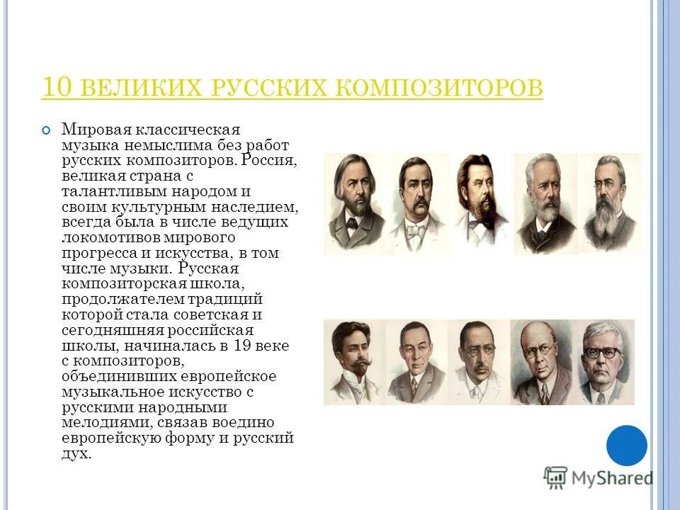 Русские произведения зарубежных композиторов