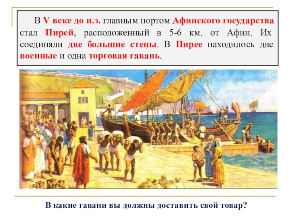 Что такое налог в афинах. Торговый порт пирей древняя греция. порт пирей в афинах 5 век до н э. торговые гавани афинского порта пирей. порт пирей в афинах в древности.