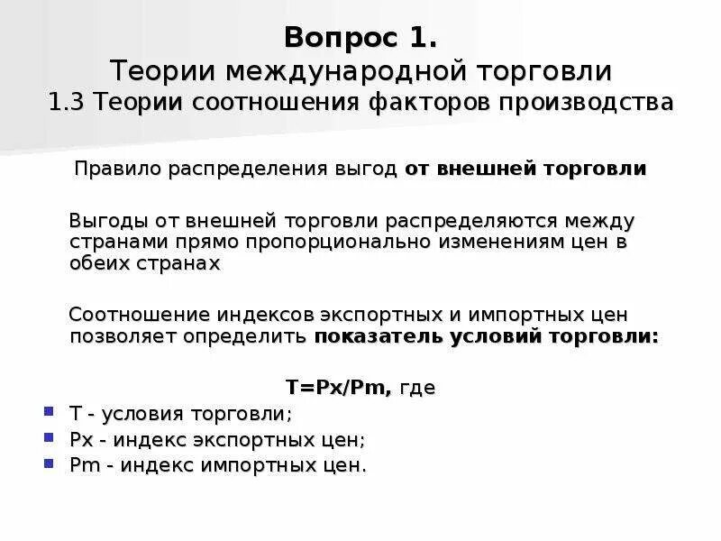 Выгода международной торговли. Выгоды международной торговли. Теории международной торговли таблица. Классические теории внешней торговли. Теории международной торговли.