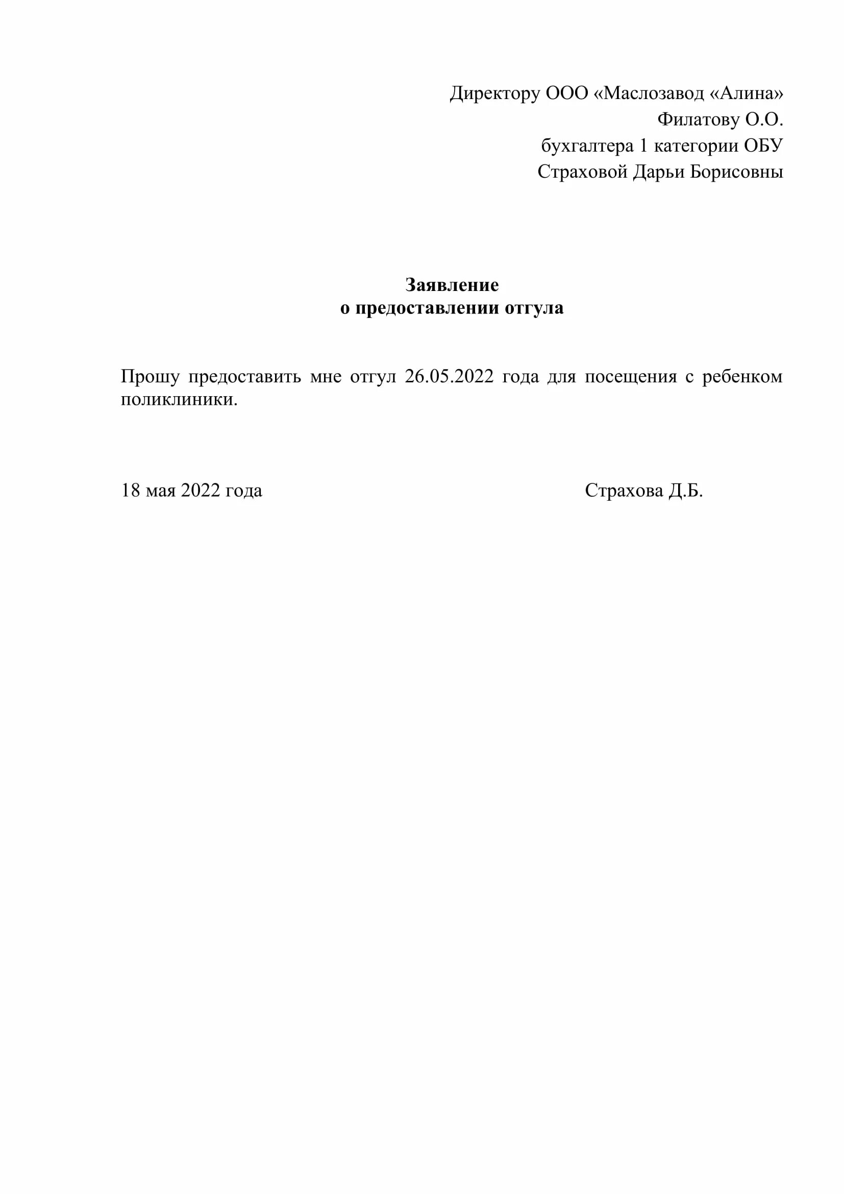 Отгулы за отработанные выходные дни. Заявление на отгул образец. Заявление директору школы на отгул от учителя. Заявление в счет ранее отработанного времени. Заявление в счет ранее отработанного времени пример.