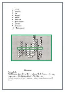 Кроссворд по музыке 7 класс опера