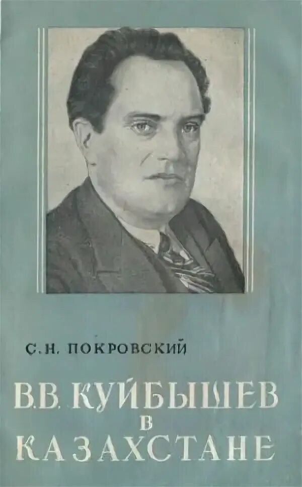 Покровский писатель Советский. Покровский писатель. Б Покровский. Н в куйбышев