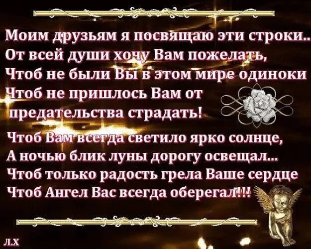 Хотеться строка. Стихи посвященные моим друзьям. Стихотворение посвященное друзьям. Моим друзьям посвящается стихи. Стихи посвященные лучшему другу.