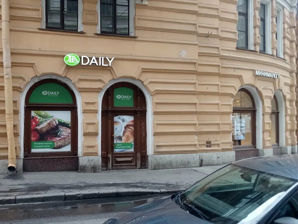 Азбука Daily Санкт-Петербург. Магазин Daily СПБ. Азбука вкуса Daily. Daily магазин продуктов.