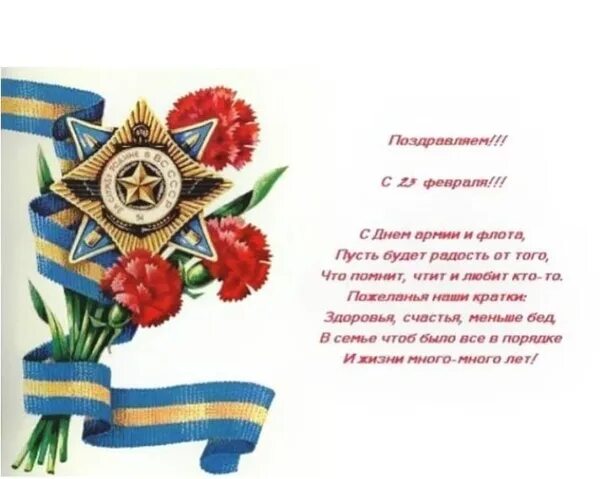 С днем защитника отечества ветерану