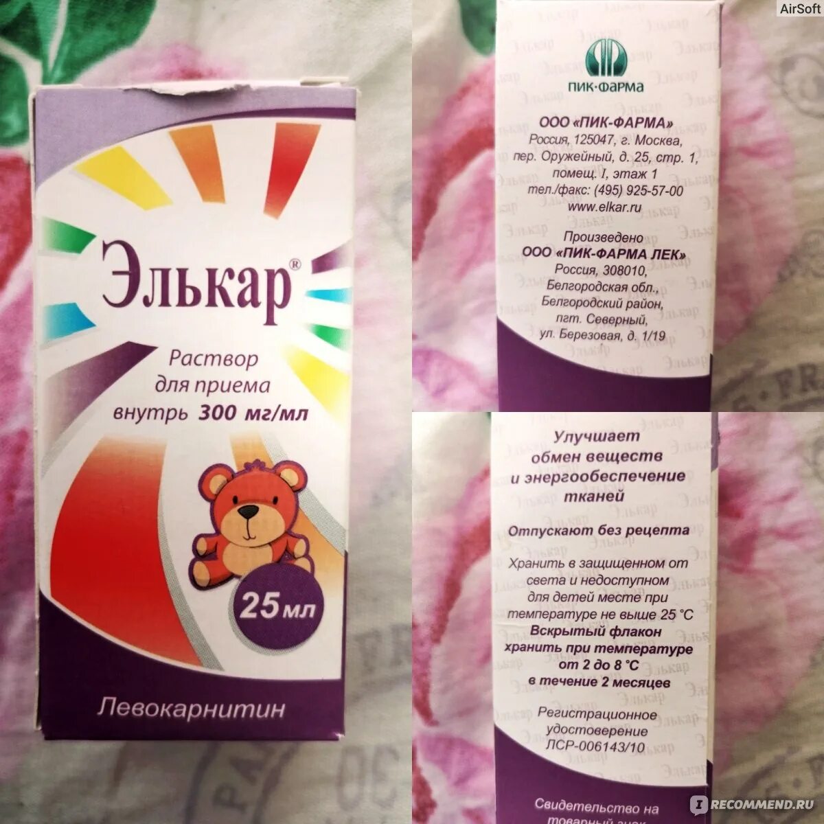 Элькар для новорожденных для чего. Элькар. элькар капли. капли элькар для новорожденных. элькар капли для детей.