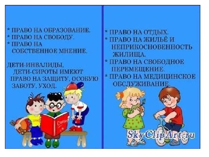 Как надо относиться к правам ребенка пример. Детям о праве. иллюстрации по правам ребенка.