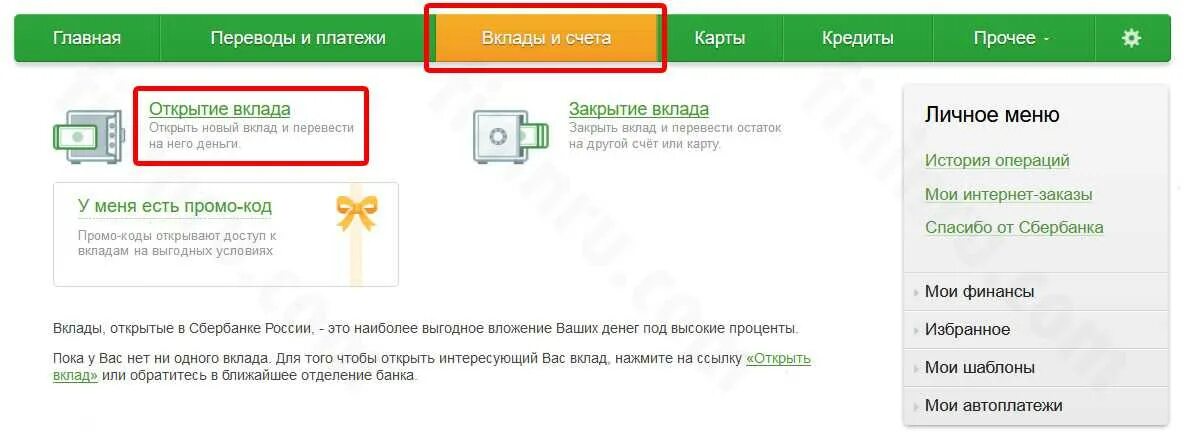 Почему не приходят платежи. Sberbank промокод. Что такое промокод от Сбербанка. Сбер депозит карта. Перевел деньги на закрытый счет.