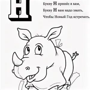 Буква н читать