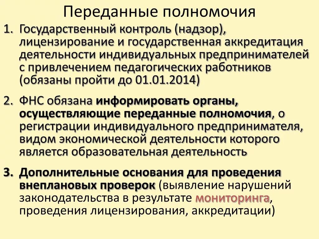 Государственные полномочия. Отдельные государственные полномочия. Полномочия передаются. Передача гос полномочий.