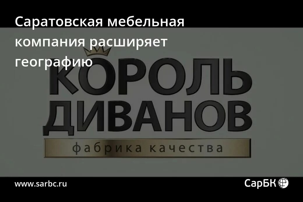 Король диванов вакансии. Король диванов. король диванов логотип. флаг король диванов.