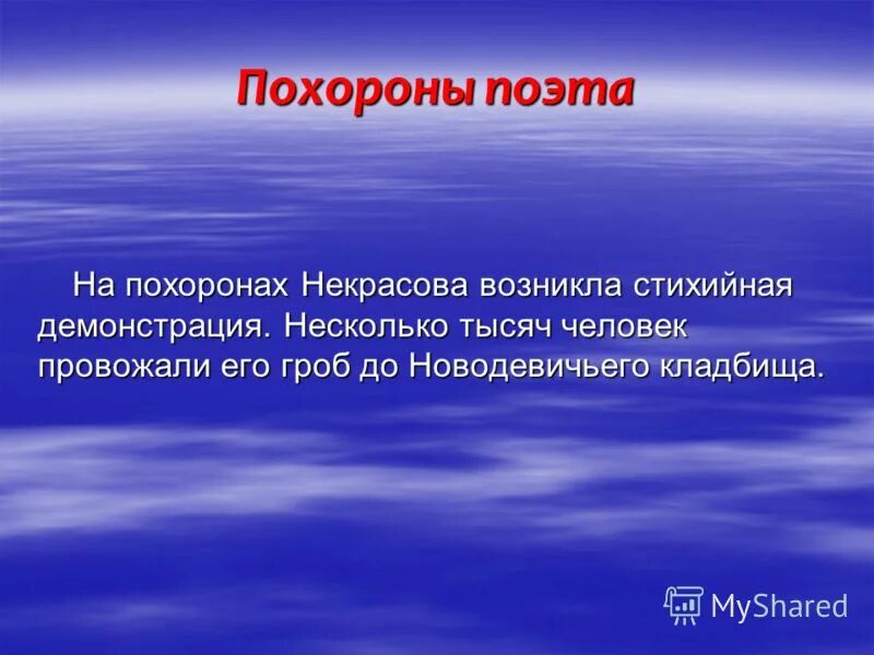 Прощание поэта. Похороны Некрасова. Где похоронили Некрасова. Некрасов похороны фото.