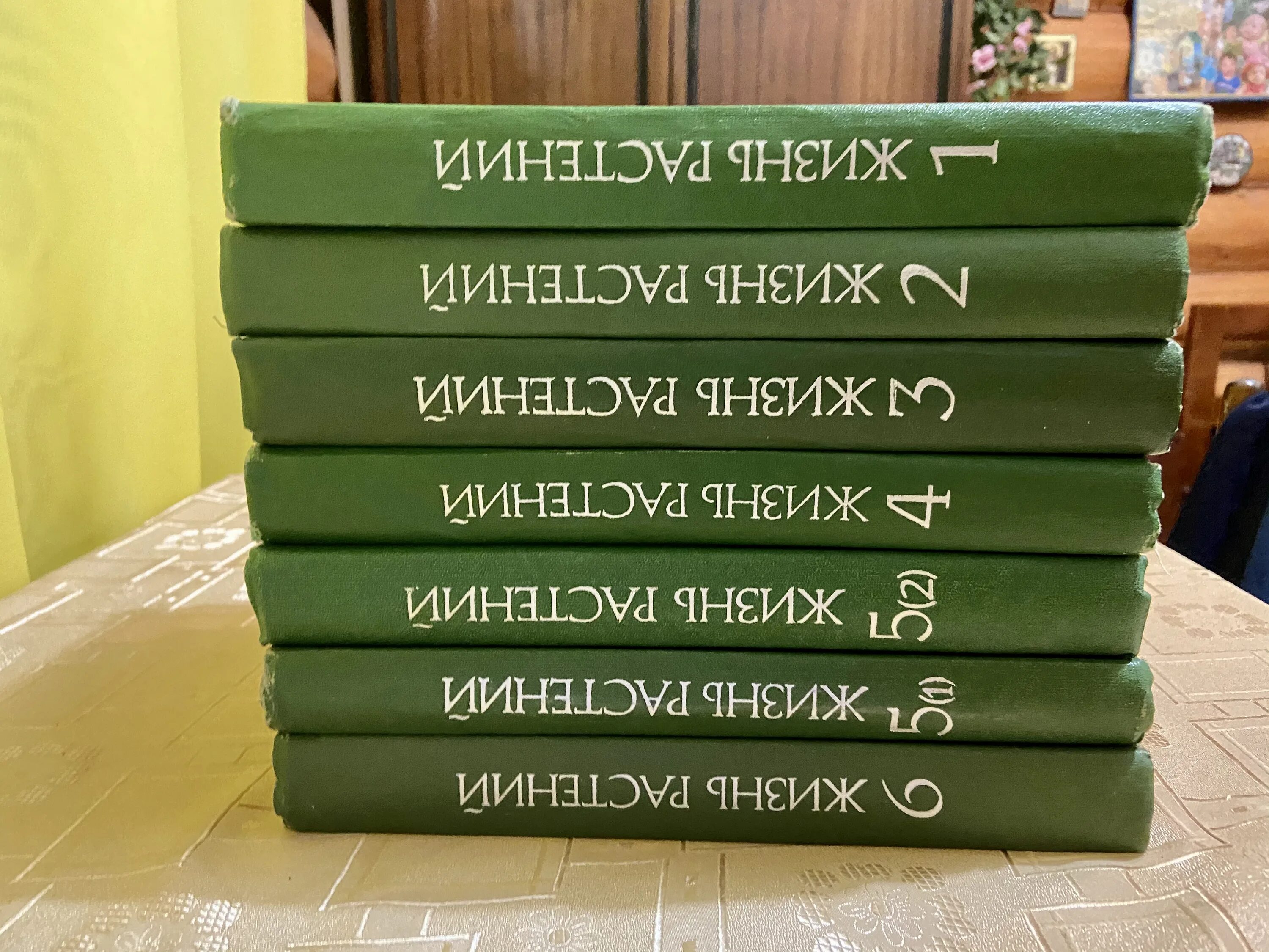 Жизнь растений том 3. Жизнь растений энциклопедия в 6 томах. Жизнь растений книга. Энциклопедия жизнь растений 6 томов. Многотомник жизнь растений.