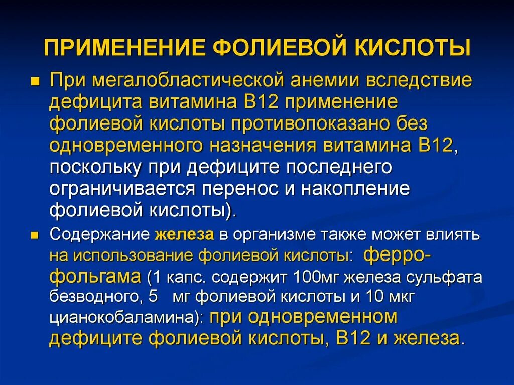 Фолиевая кислота при анемии железодефицитной. При дефиците фолиевой кислоты. При дефиците в -12 и фолиевой кислоты. При дефиците фолиевой кислоты анемия.