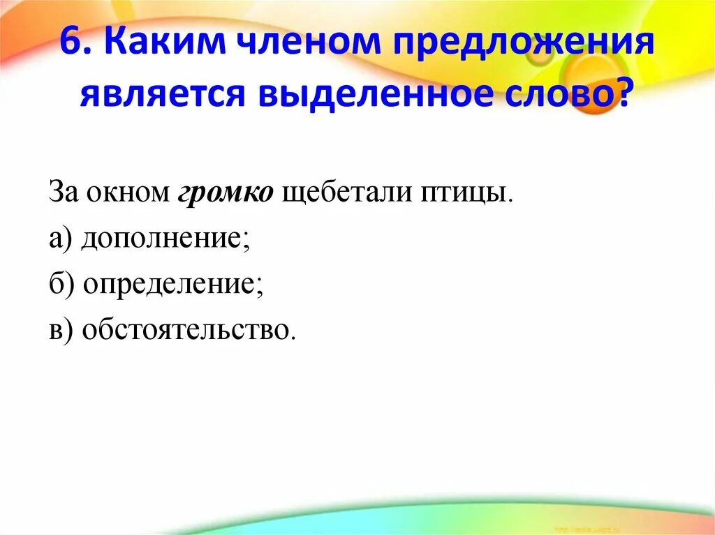 Каким членом предложения является никто. Каким членом предложения является выделенное слово. Каким членом предложения является. Каким членом предложения является слово который. Как определить каким членом предложения является слово.