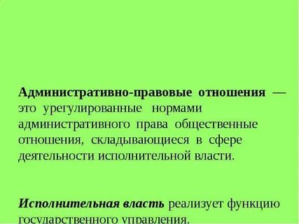 Вертикальные отношения в административном праве