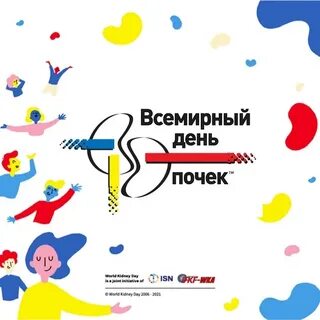 Всемирный день почек