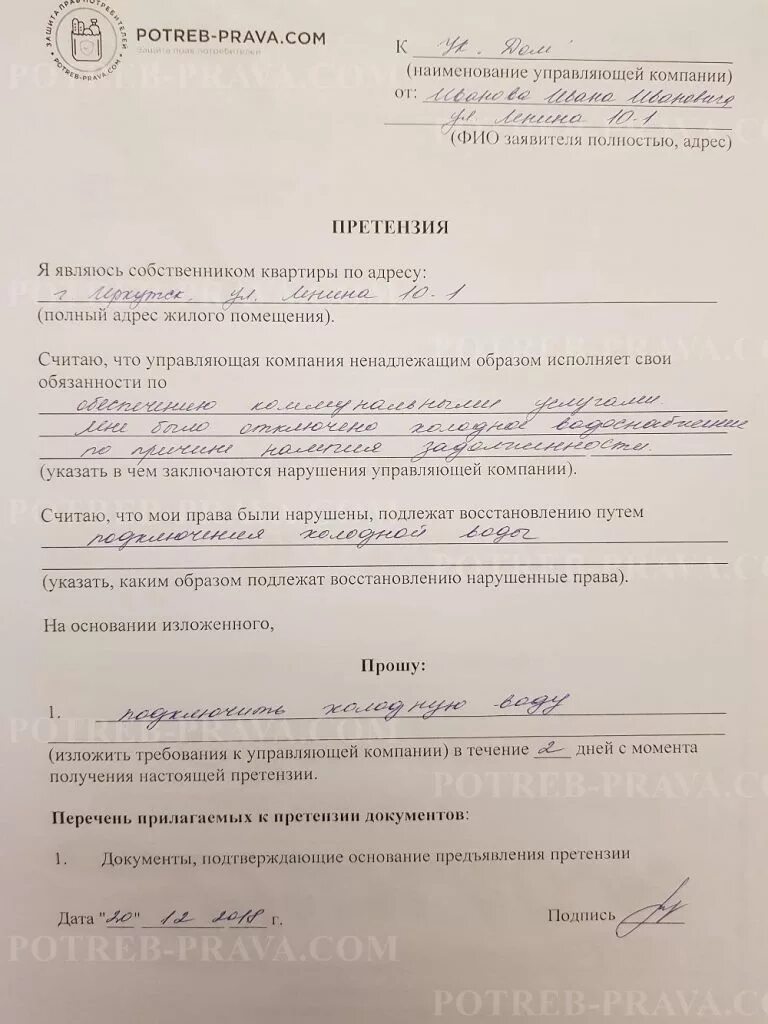 Незаконные отключение. Жалоба на отключение электроэнергии. претензия на незаконное отключение электроэнергии. жалоба на отключение электроэнергии образец. заявление об отключении электроэнергии образец.