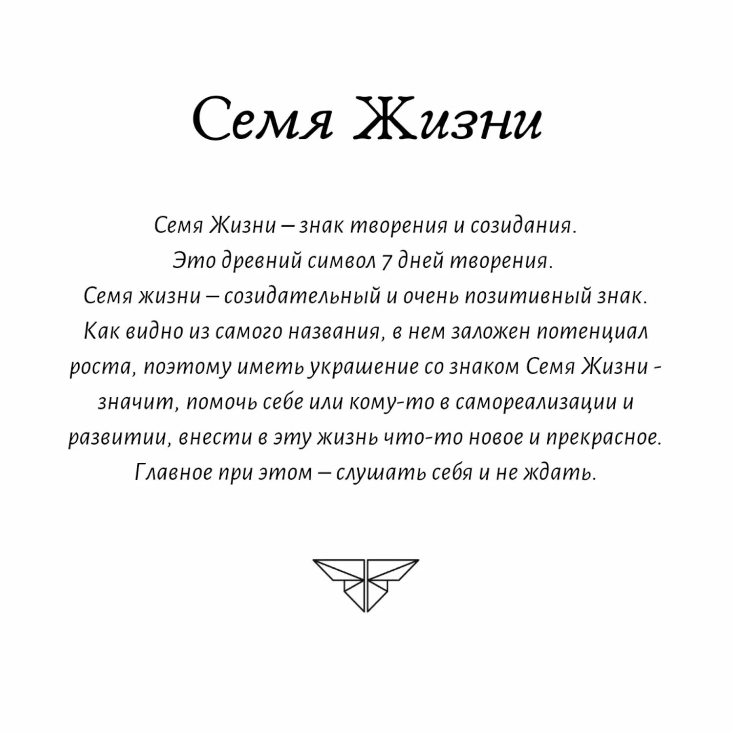 Семя жизни значение