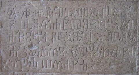 Памятники древней письменности