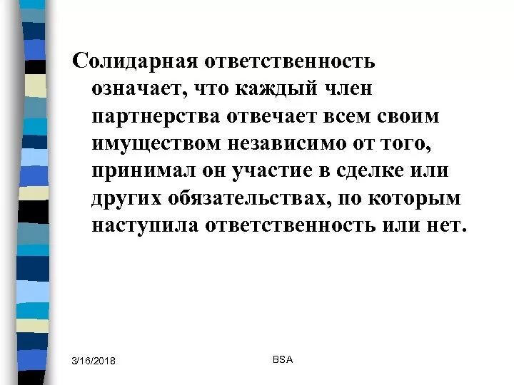 Общество солидарной ответственности. Солидарная ответственность означает, что. Что означает ответственность. Что означает солидарен. Ответственность значение.