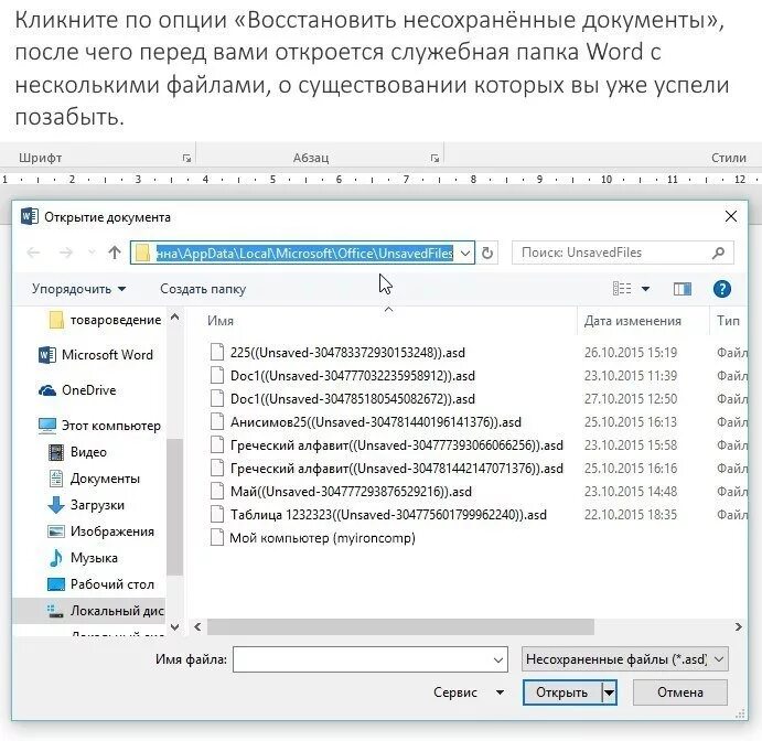 Как восстановить word. Восстановить несохраненный документ. как восстановить несохраненные файлы. несохраненные файлы word. как восстановить несохраненный документ word.