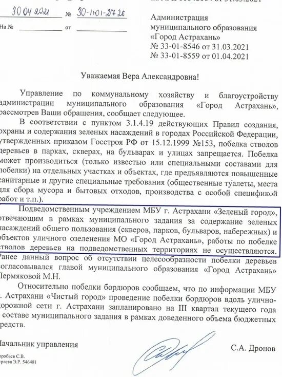 153 госстрой содержание зеленых