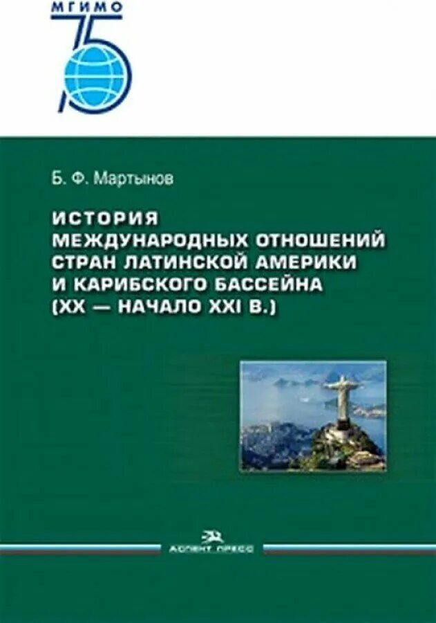 История международных отношений россии учебник