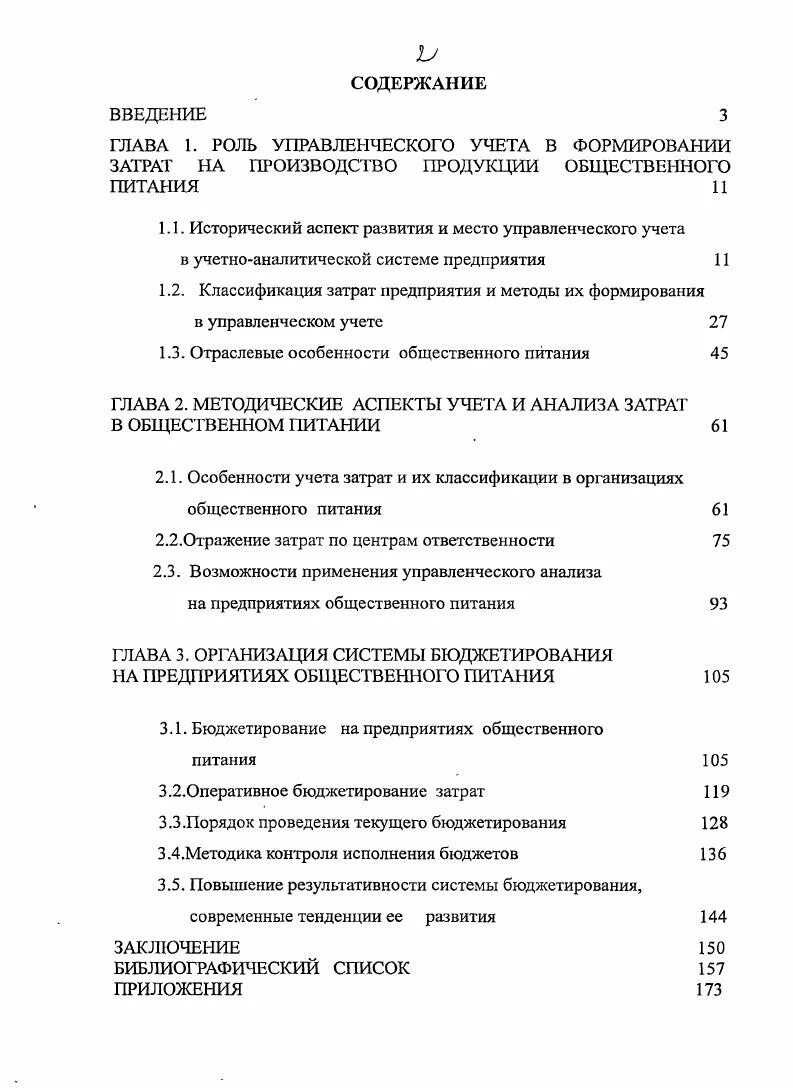 Диссер учёт затрат. Докторская диссертация Бутлерова. Михайлова Докторская диссертация. Докторская диссертация Вернадского 1897 года. Организация питания курсовая