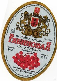 Рябина на коньяке