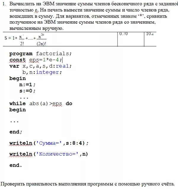 Определить с заданной точностью. Сумма ряда с заданной точностью. Вычисление суммы ряда с заданной точностью. Сумма бесконечного ряда с точностью. Сумма членов бесконечного ряда с заданной точностью.