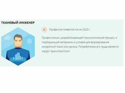 Будущие профессионалы 5 профессия будущего