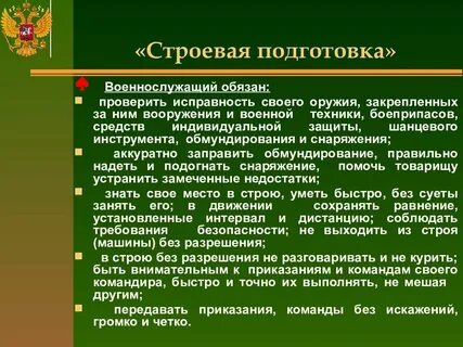 Роль строевой подготовки