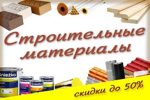 Стройбаза дисконт