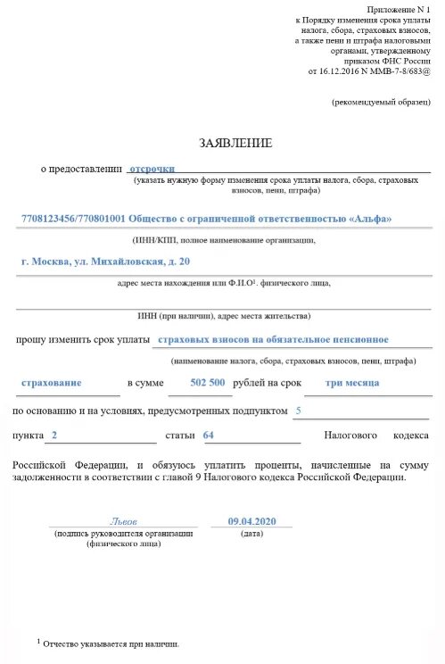 Как отсрочить уплату налога. Образец заявления на рассрочку платежей по налогам. Форма заявления на отсрочку платежа. Заявление на отсрочку платежа по налогам образец. Заявление о предоставлении отсрочки по уплате налога образец.