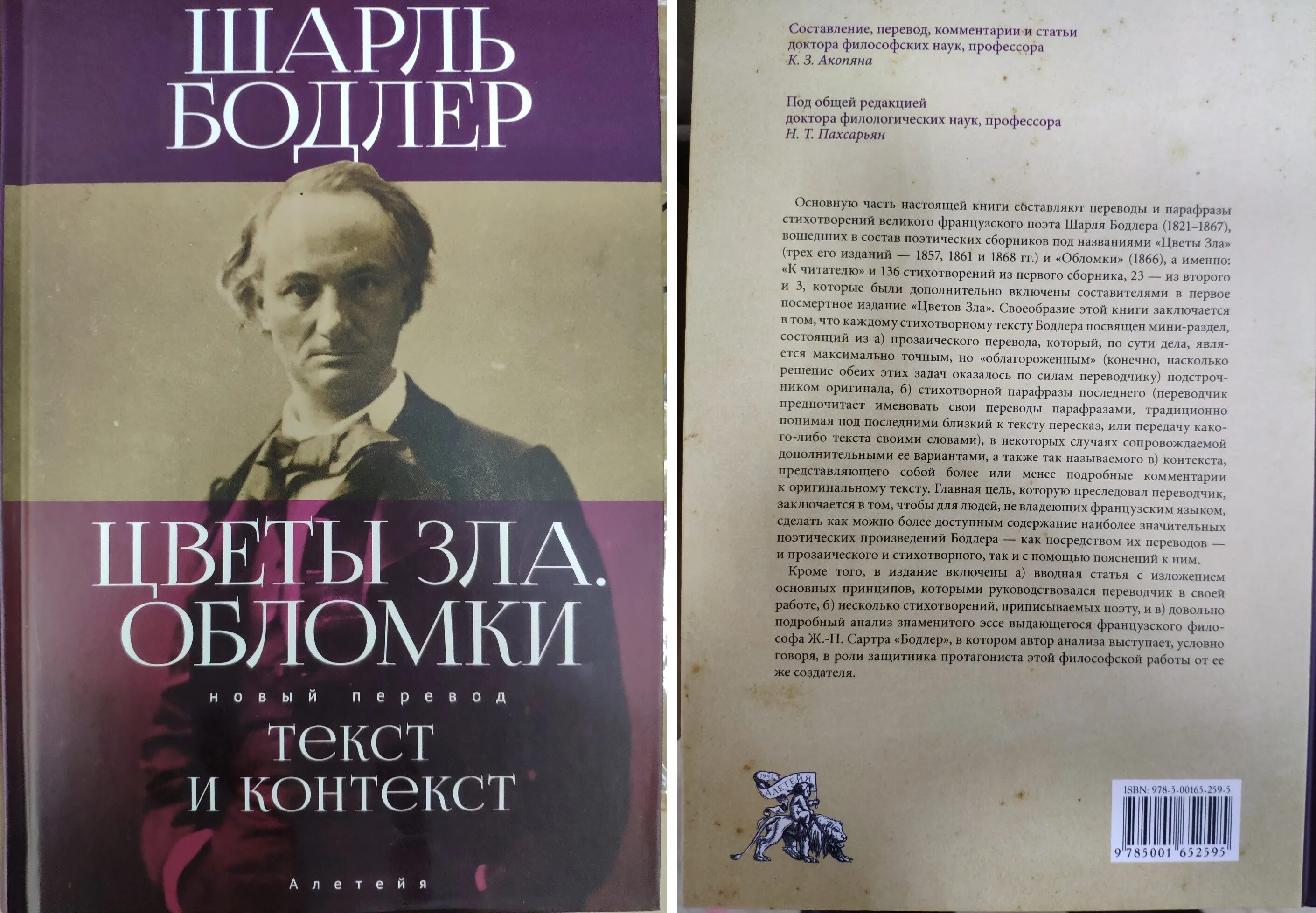 Цветы зла поэт. Цветы зла книга. сборник цветы зла. сборник цветы зла бодлера.