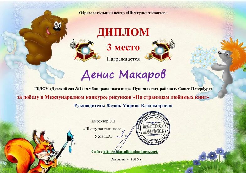 Замок талантов конкурсы для детей. Шкатулка &quot;талант&quot;. диплом таланты. грамота по страницам любимых книг. шкатулка талантов конкурсы.